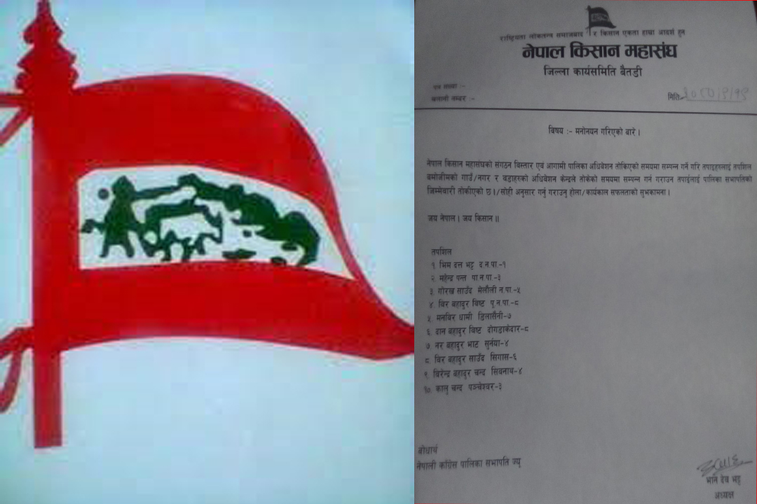 नेपाल किसान महासंघ बैतडीले दशै पालिकामा संगठन विस्तार गर्यो 